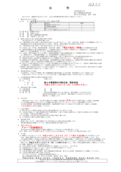 公 告 - 防衛省