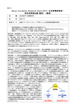 新規アディポサイトカイン「CTRP9」による血管病制御機構の解明