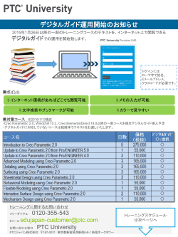 お申し込み、お問い合わせはPTC Universityへ。 edujapan