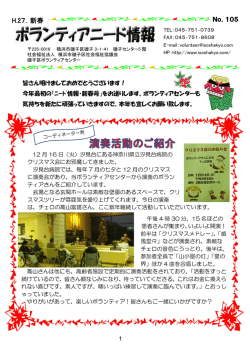 H.27．新春 - 社会福祉法人 横浜市磯子区社会福祉協議会