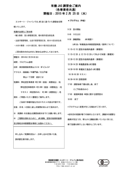講習会案内書（全業種共通） - エコサート・ジャパン株式会社 Ecocert