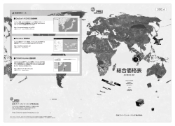 製品・価格（PDF）