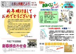 北部公民館だより