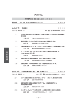プログラム（PDF） - 第30回日本小児外科学会秋季シンポジウム