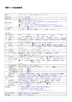 帳票OCR製品調査票
