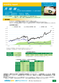 月 桂 樹 - SMBC日興証券