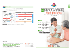 受講者募集のご案内パンフレット（PDF）