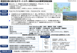 北海道庁とのタイアップ事業開始並びに報道機関向け
