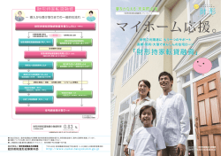 財形持家転貸融資 - 勤労者財産形成事業本部