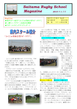 スクールマガジン2015年1月号 - 埼玉県ラグビーフットボール協会