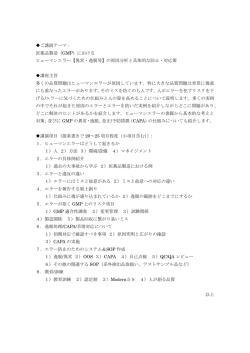 医薬品製造（GMP）における ヒューマンエラー【異常・逸脱等】の原因分析と