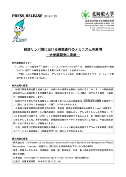 （医学研究科 教授 石田 晋，特任講師 神田 敦宏）（PDF）