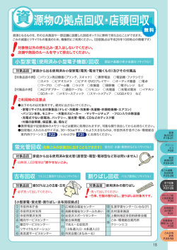 資源物の拠点回収・店頭回収