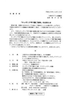 「キッザニア甲子園ご招待」 のお知らせ