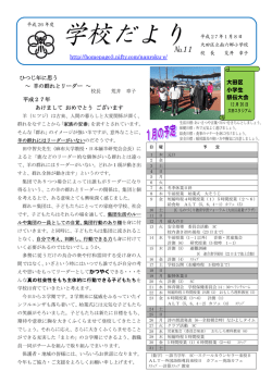 学校だより1月号