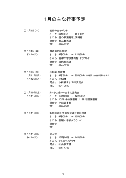 平成27年1月の主な行事予定(587KB)