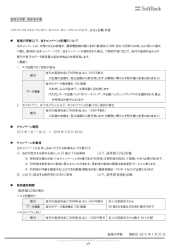 1/7 家族の学割 提供条件書 ソフトバンクモバイル/ディズニーモバイル