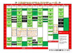 レッスンスケジュール