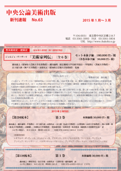 新刊速報No63(1.7MB)