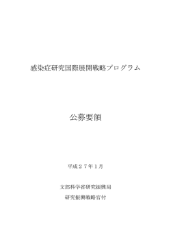 公募要領：（PDF：664MB）