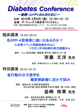 案内状ダウンロード - 琉球大学医学部 第二内科