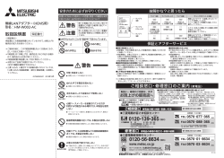 三菱HEMS 無線LANアダプター取扱説明書