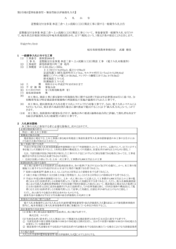 第2号様式【事後審査型 ・ 簡易型総合評価落札方式】 岐阜県揖斐農林