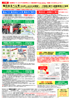 登山バス 毎日あるぺん号 集合のご案内