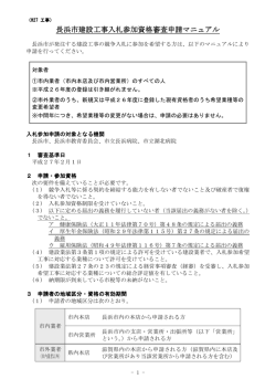 長浜市建設工事入札参加資格審査申請マニュアル 長浜市建設工事入札