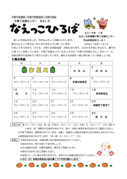 子育て支援センター「なえっこひろば」2015年1月号pdf