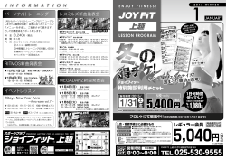 上越 - スポーツクラブ JOYFIT〜ジョイフィット