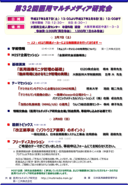 デジタルマンモグラフィに必要なDICOMの知識