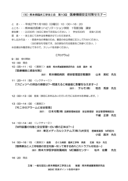 第10回医療機器安全対策セミナー