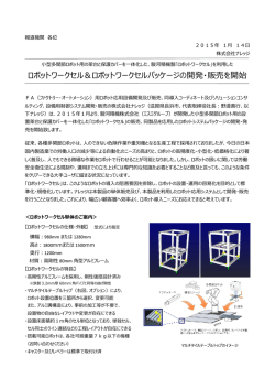 ロボットワークセル