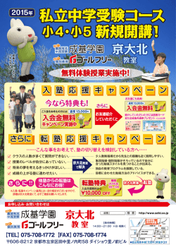 【1月～3月限定】入塾＆転塾応援キャンペーン！