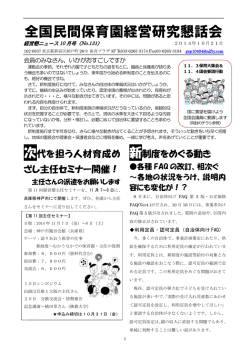 経営懇ニュース 10月号 No．131