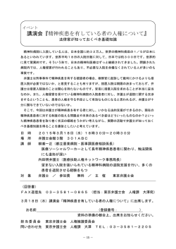 講演会『精神疾患を有している者の人権について』