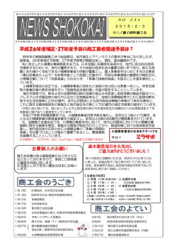 ミラサポ - 全国商工会連合会