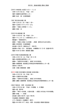 2015 年 各地の多喜二祭のご案内 2015 小林多喜二を語るつどい・くしろ
