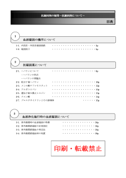 印刷・転載禁止 - 透析医療の疑問