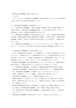 「要約筆記者の倫理綱領」利用と定着のために 1．はじめに この