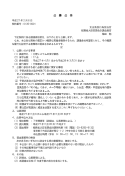 分煙システムの保守業務（平成27年2月26日締切）