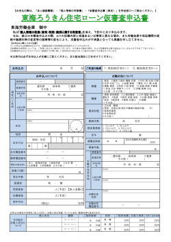 東海労働金庫 御中