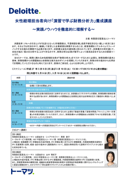 女性経理担当者向け「演習で学ぶ財務分析力」養成講座
