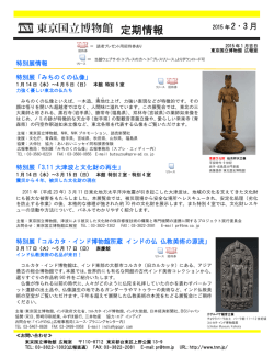 プレスリリース - 東京国立博物館