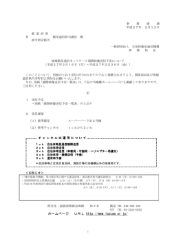 週間番組表 - 一般財団法人 自治体衛星通信機構 LASCOM