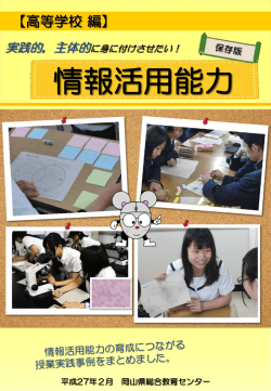 リーフレット - 岡山県総合教育センター