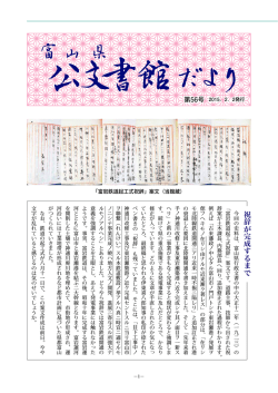 公文書館だより 第56号