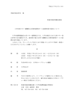 八甲田春スキー遭難防止対策用誘導ポール設置事業の取材