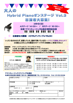 出演者を大募集！ ソロでもアンサンブルでもOK！ 3月1日（日） A